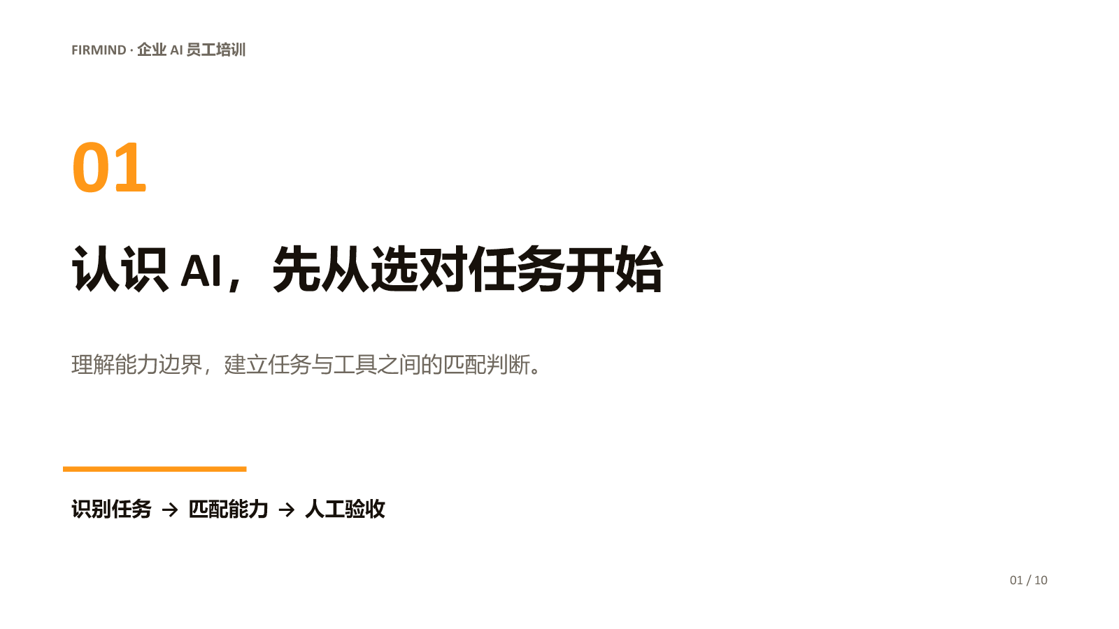 认识 AI 与工具选择课程封面