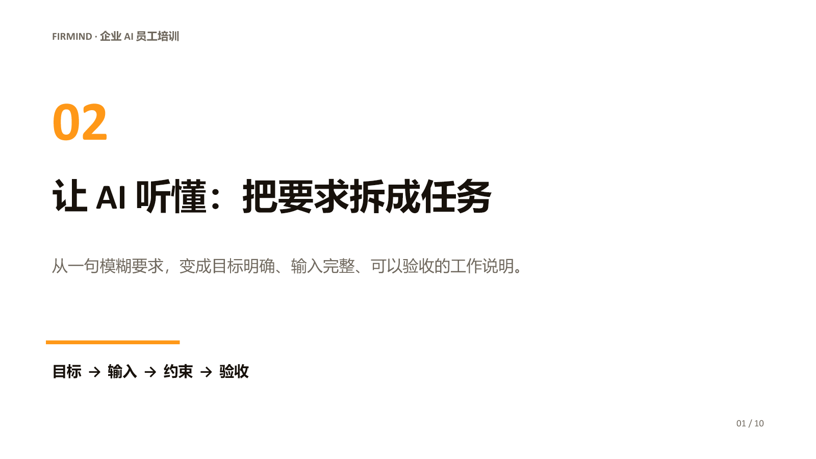 任务拆解与高质量沟通课程封面