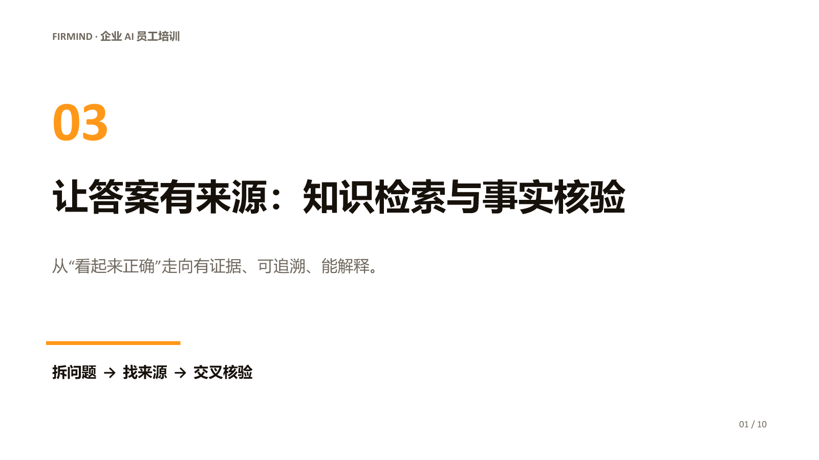 知识检索与事实核验课程封面