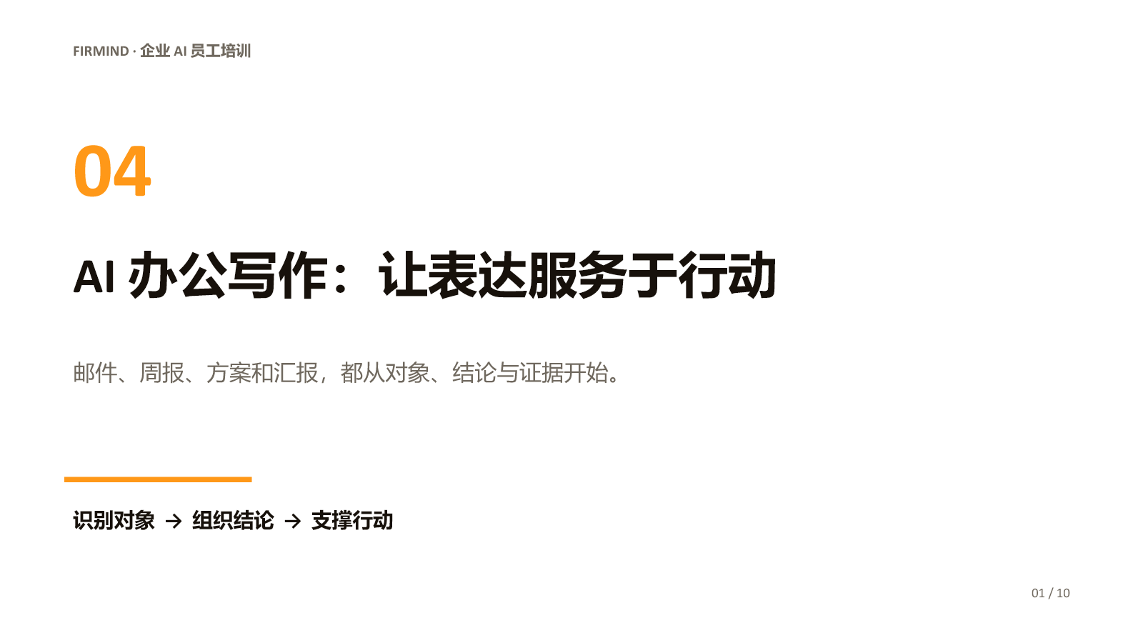 AI 办公写作与汇报表达课程封面