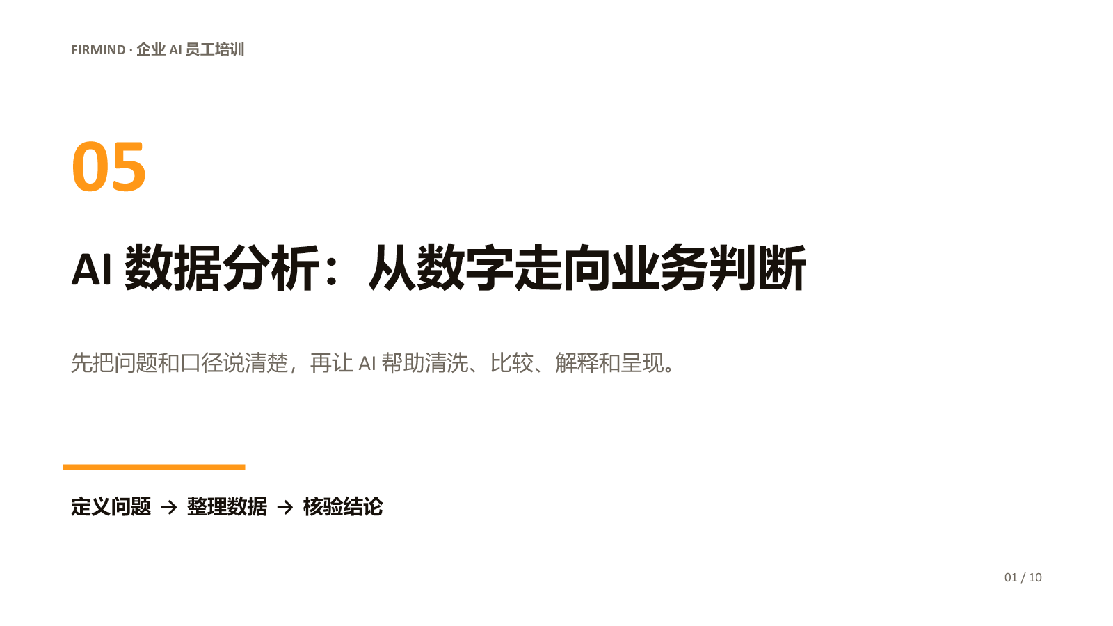 AI 数据分析与表格协作课程封面