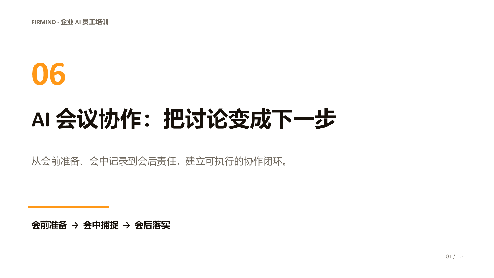 AI 会议与文档协作课程封面